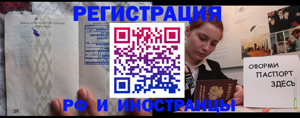 прописка иностранных граждан в Бакале