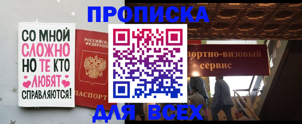 прописка гарантия в Бакале