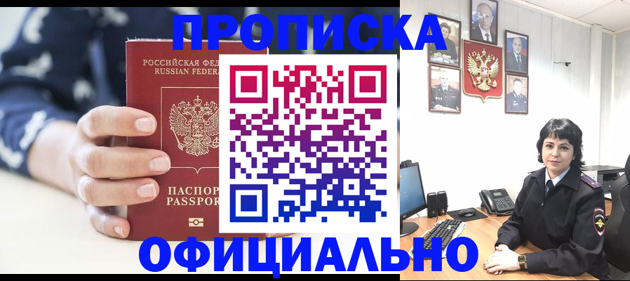 временная прописка в Бакале