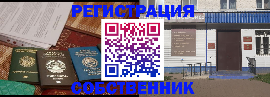 прописка иностранных граждан в Бакале