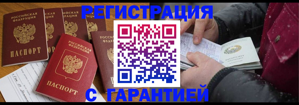 прописка для военкомата в Бакале