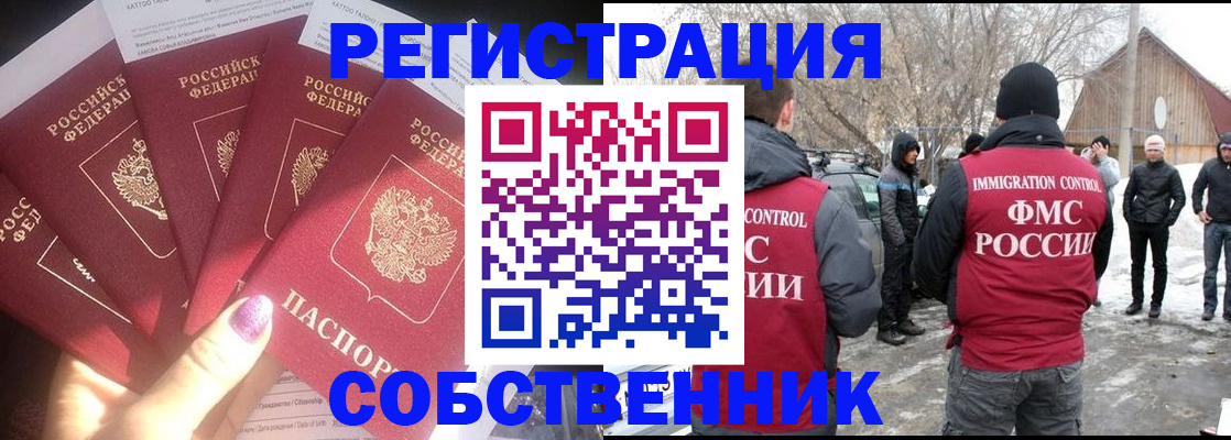 временная регистрация в квартире в Бакале