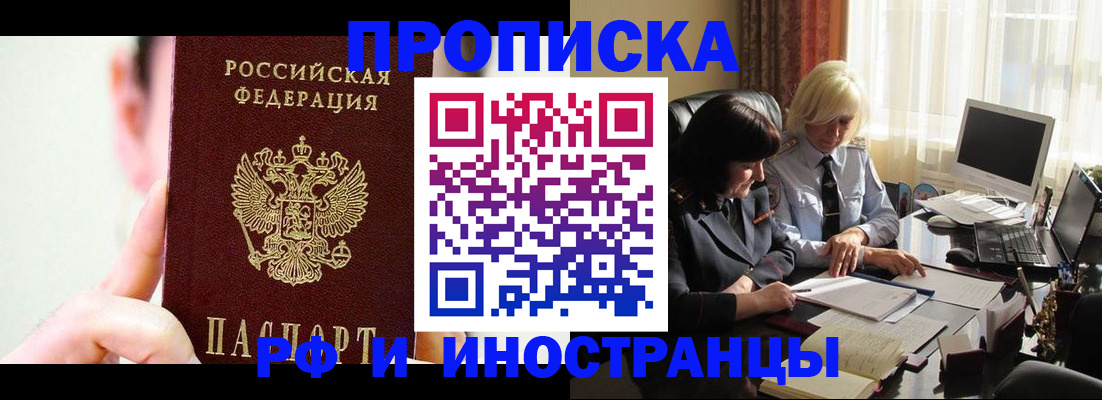 прописка от собственника в Бакале